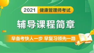 北京2021健康管理师考试成绩查询时间 成绩查询入口 查询方式 中公医考网